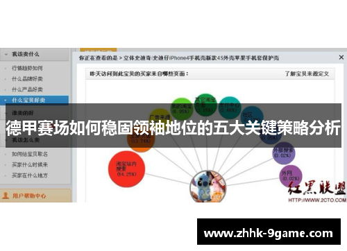 德甲赛场如何稳固领袖地位的五大关键策略分析