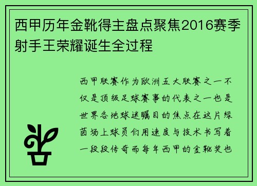 西甲历年金靴得主盘点聚焦2016赛季射手王荣耀诞生全过程