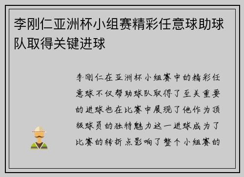 李刚仁亚洲杯小组赛精彩任意球助球队取得关键进球