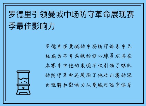 罗德里引领曼城中场防守革命展现赛季最佳影响力