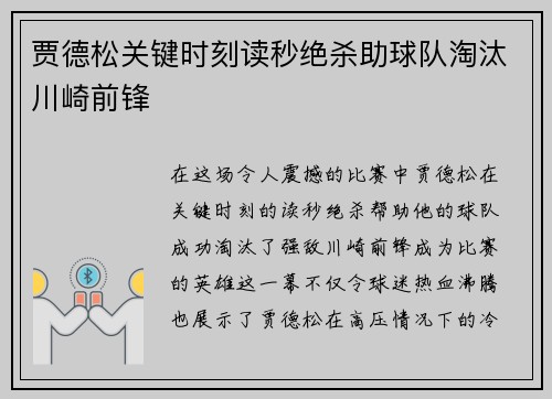 贾德松关键时刻读秒绝杀助球队淘汰川崎前锋