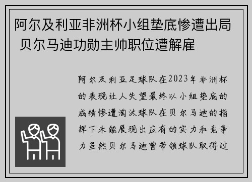 阿尔及利亚非洲杯小组垫底惨遭出局 贝尔马迪功勋主帅职位遭解雇 阿尔及利亚非洲杯小组垫底惨遭出局 贝尔马迪功勋主帅职位遭解雇