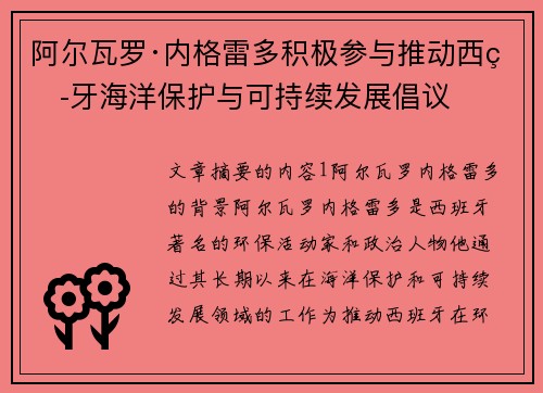 阿尔瓦罗·内格雷多积极参与推动西班牙海洋保护与可持续发展倡议 阿尔瓦罗·内格雷多积极参与推动西班牙海洋保护与可持续发展倡议