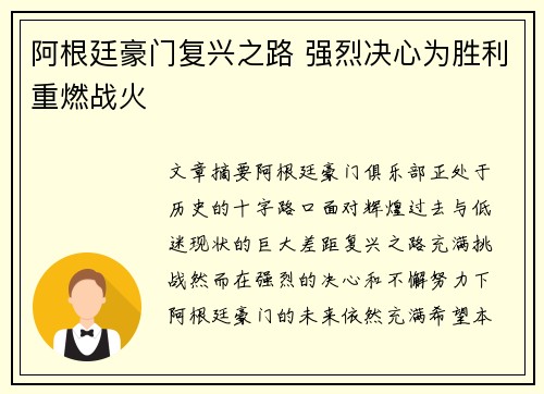 阿根廷豪门复兴之路 强烈决心为胜利重燃战火 阿根廷豪门复兴之路 强烈决心为胜利重燃战火