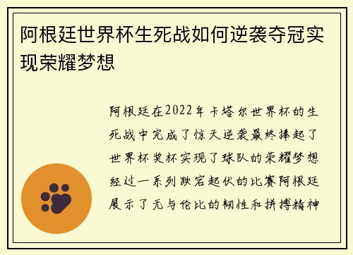 阿根廷世界杯生死战如何逆袭夺冠实现荣耀梦想