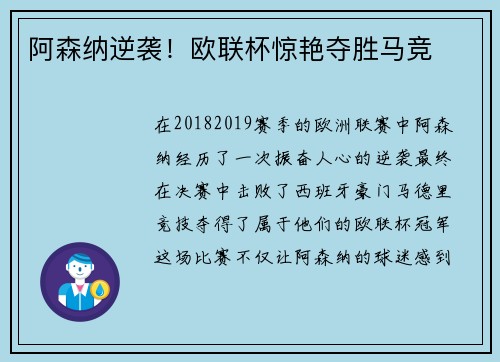 阿森纳逆袭!欧联杯惊艳夺胜马竞 阿森纳逆袭!欧联杯惊艳夺胜马竞