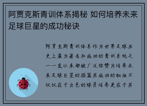 阿贾克斯青训体系揭秘 如何培养未来足球巨星的成功秘诀 阿贾克斯青训体系揭秘 如何培养未来足球巨星的成功秘诀