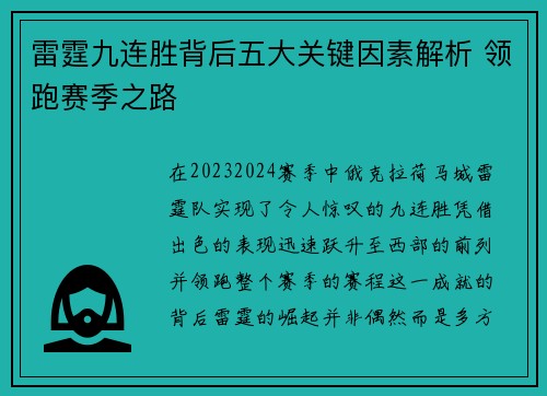 雷霆九连胜背后五大关键因素解析 领跑赛季之路