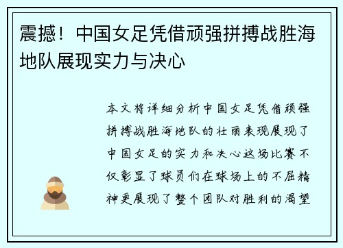 震撼!中国女足凭借顽强拼搏战胜海地队展现实力与决心 震撼!中国女足凭借顽强拼搏战胜海地队展现实力与决心