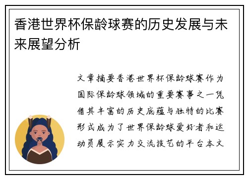 香港世界杯保龄球赛的历史发展与未来展望分析 香港世界杯保龄球赛的历史发展与未来展望分析